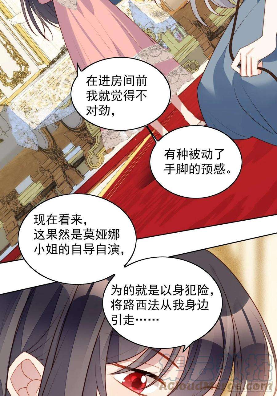 某天穿成恶毒皇后五十五话 绿茶的陷害