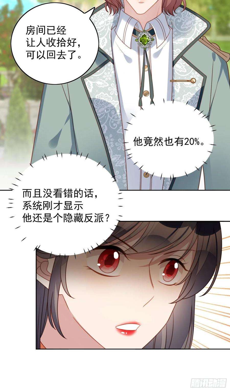 某天穿成恶毒皇后五十六话 你是想杀了我吧