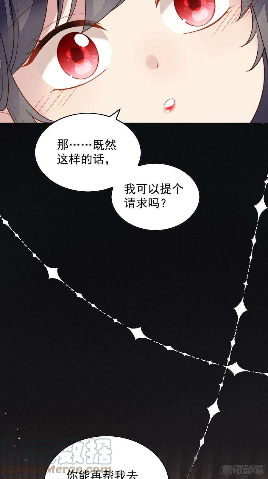 某天穿成恶毒皇后五十七话 绿茶的反击