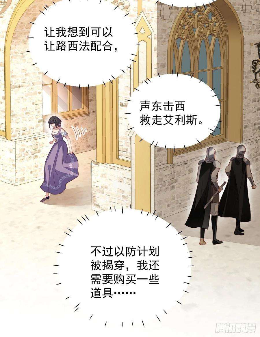 某天穿成恶毒皇后五十七话 绿茶的反击