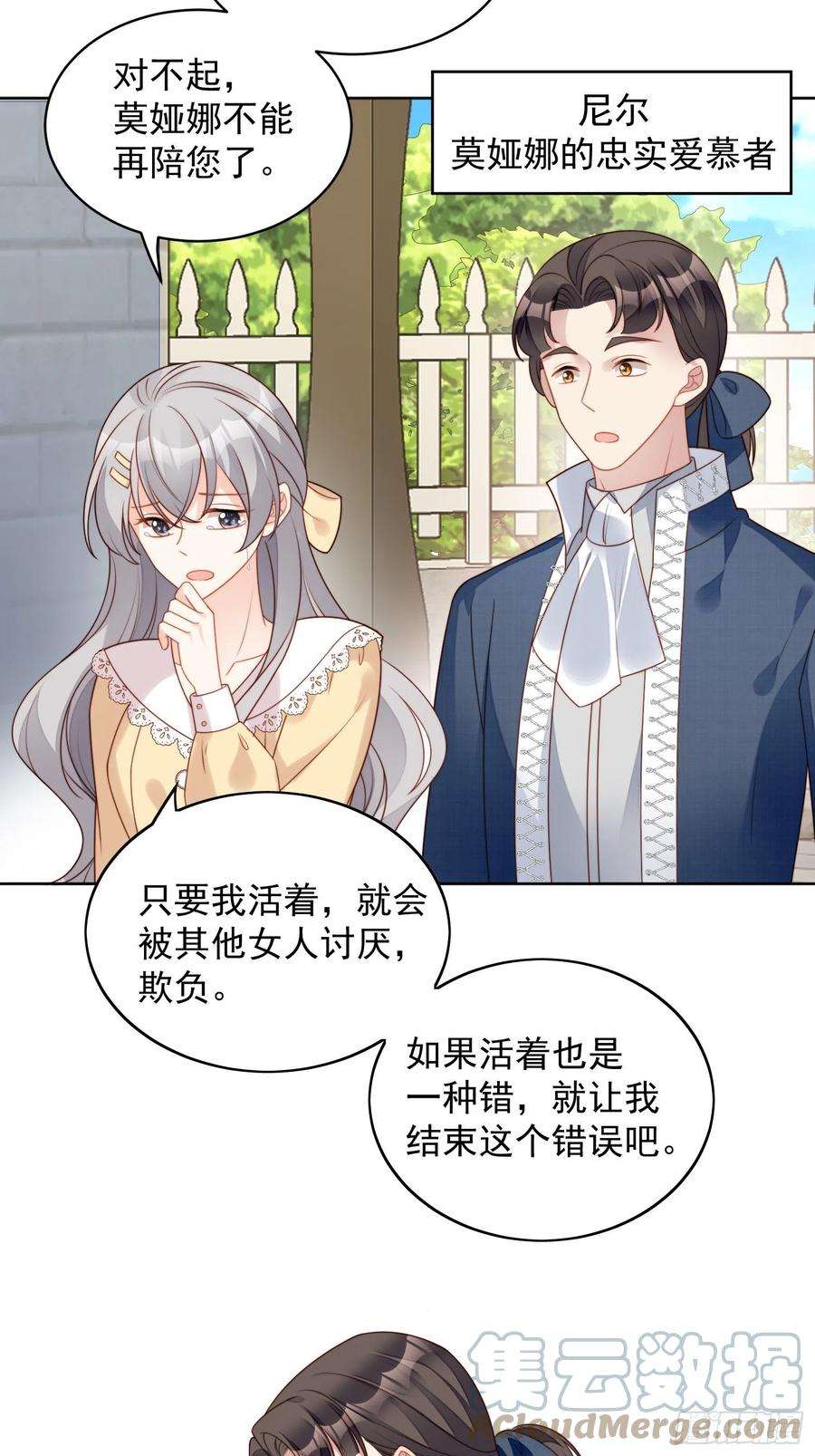 某天穿成恶毒皇后五十七话 绿茶的反击