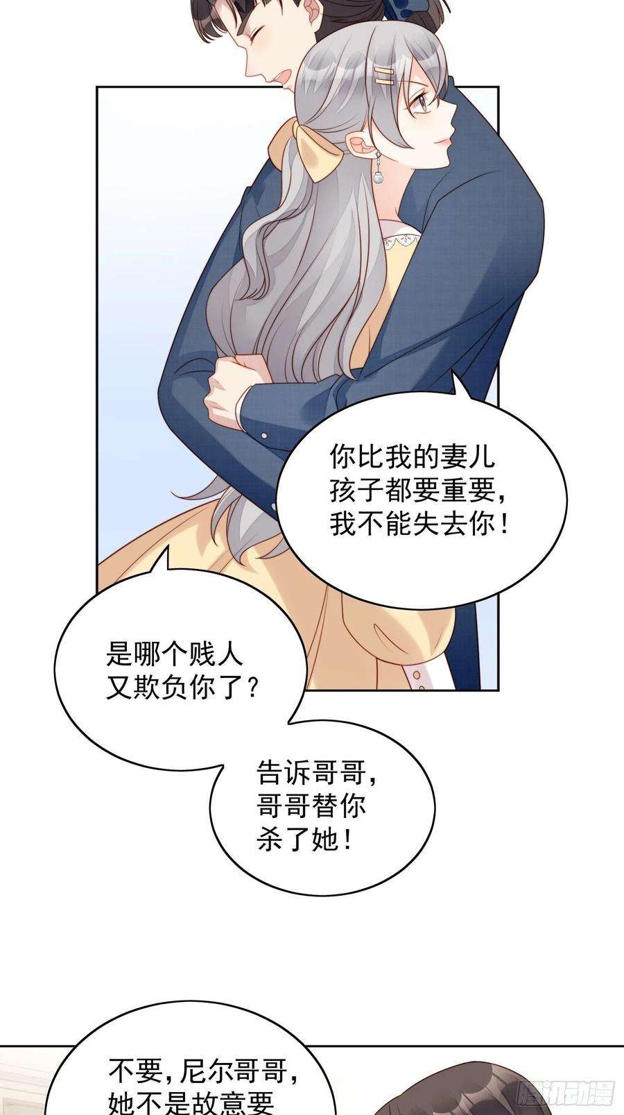 某天穿成恶毒皇后五十七话 绿茶的反击