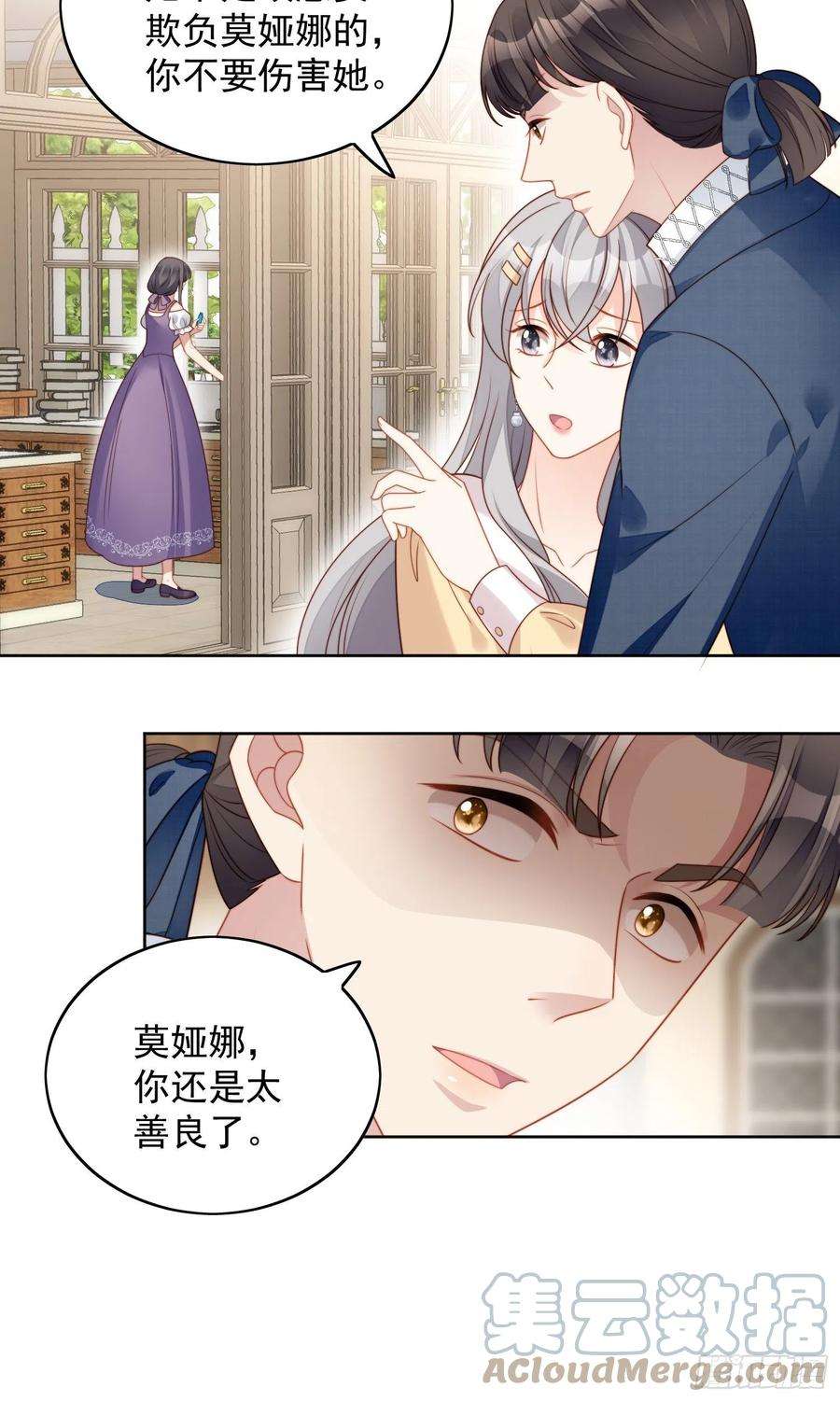 某天穿成恶毒皇后五十七话 绿茶的反击