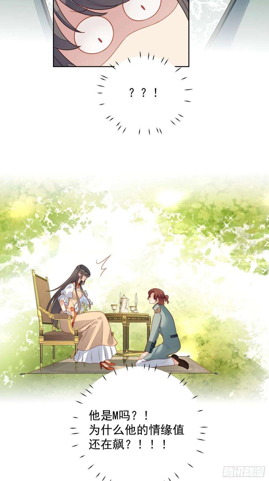 某天穿成恶毒皇后五十七话 绿茶的反击