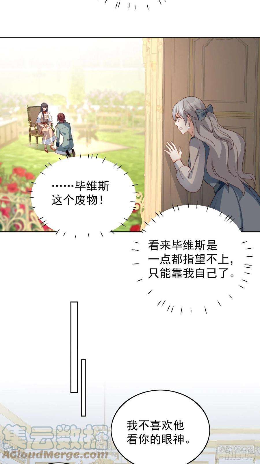 某天穿成恶毒皇后五十七话 绿茶的反击