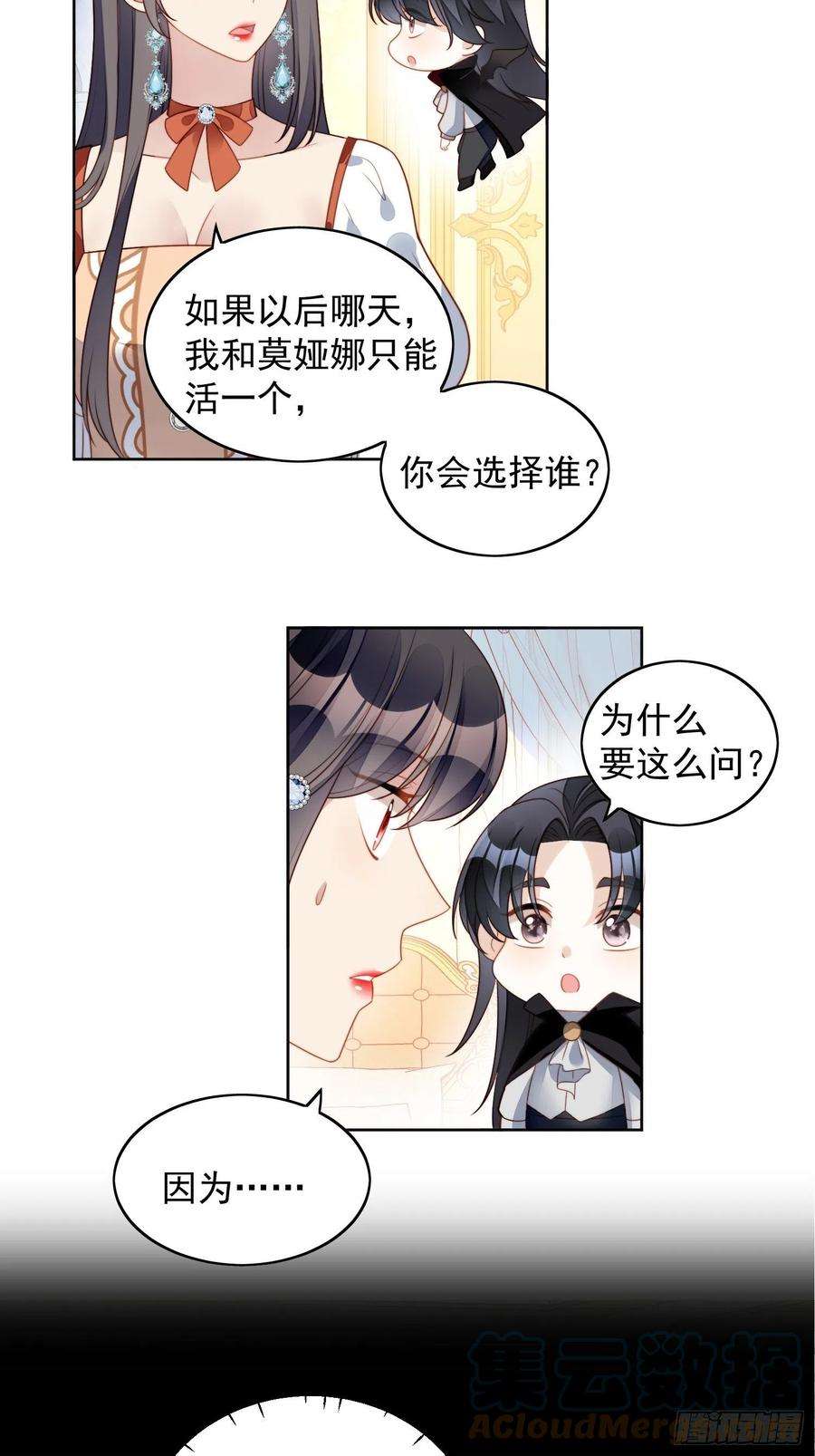 某天穿成恶毒皇后五十七话 绿茶的反击