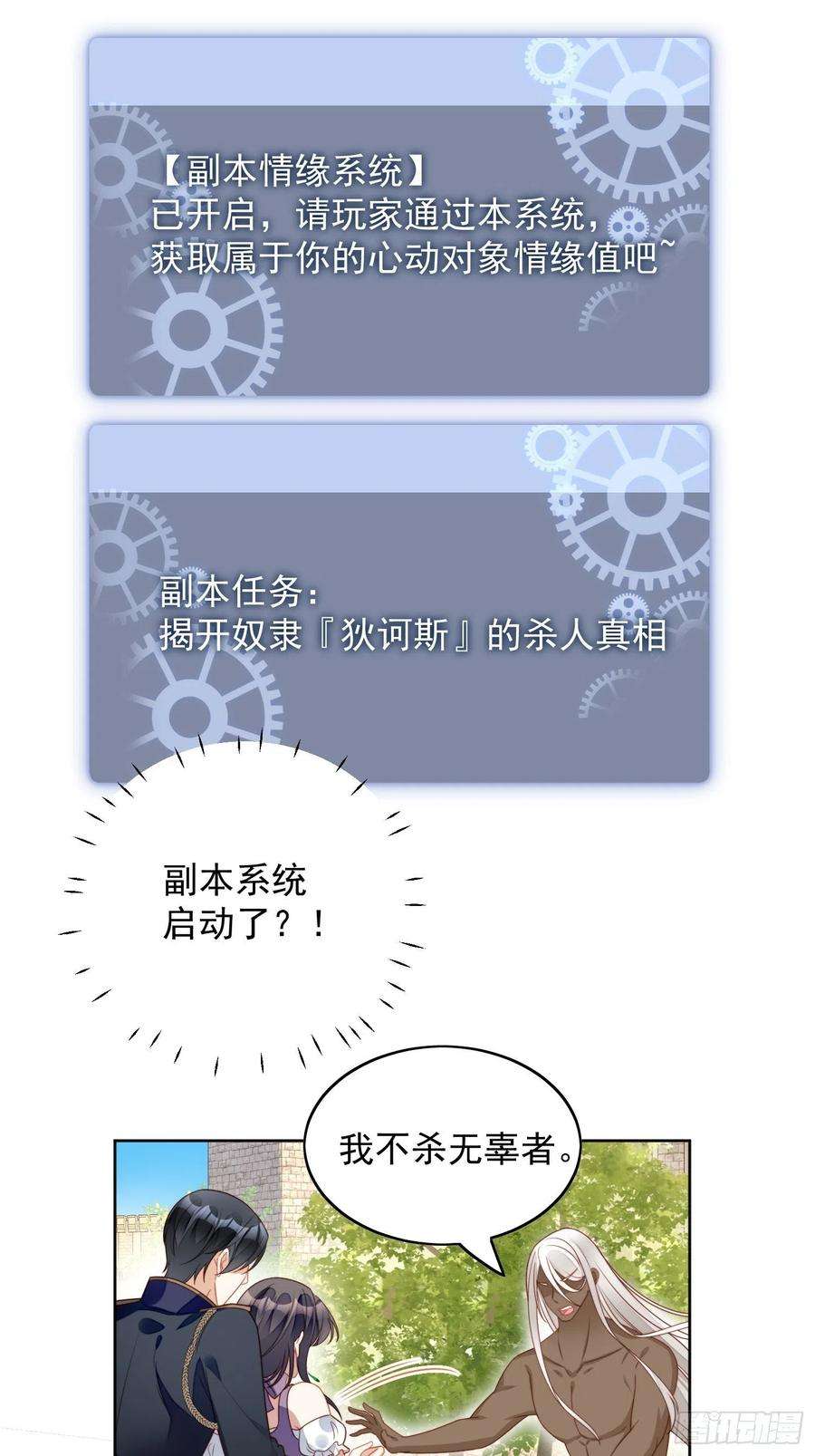 某天穿成恶毒皇后五十八话 让我成为你的追随者