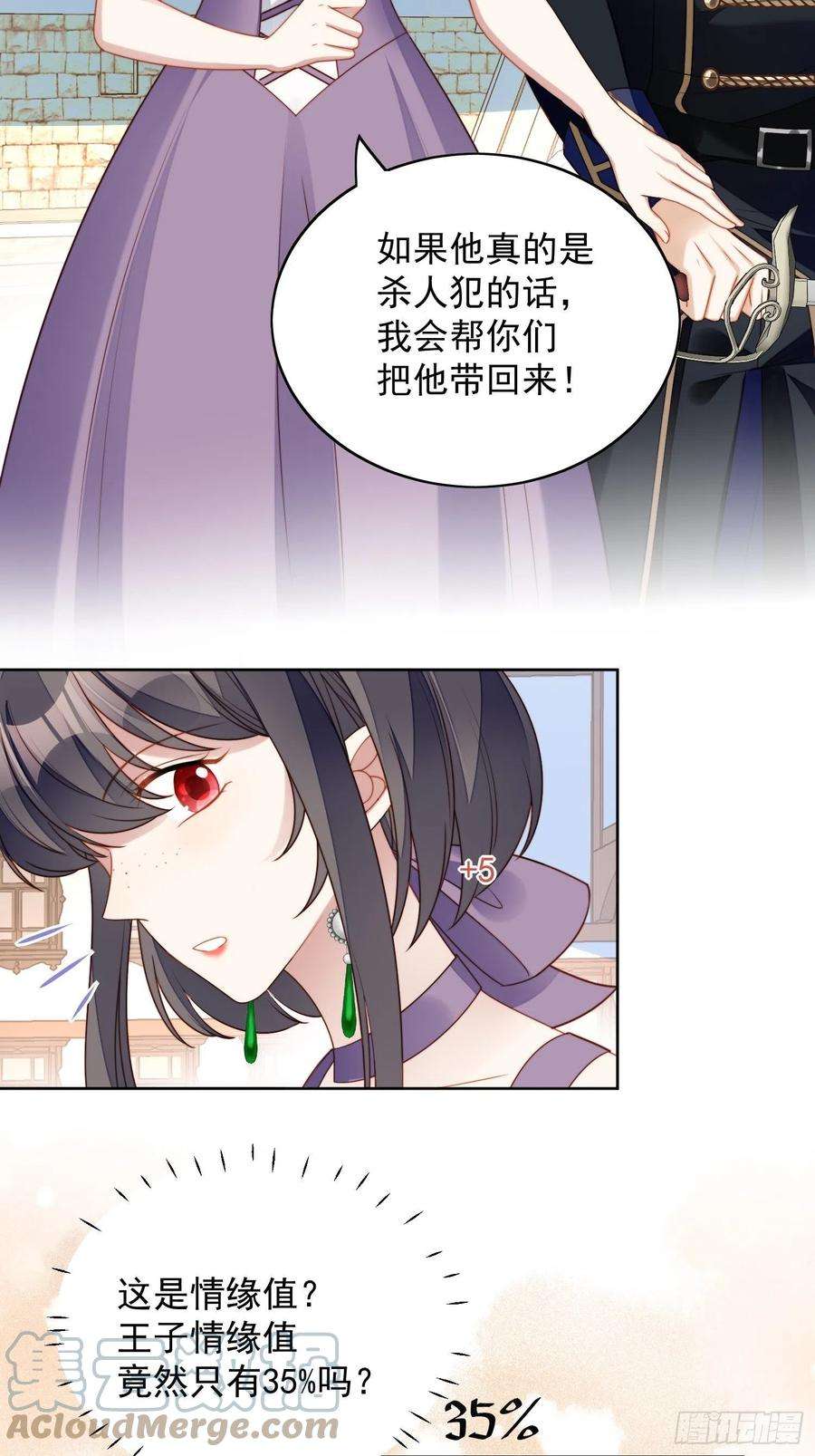 某天穿成恶毒皇后五十八话 让我成为你的追随者