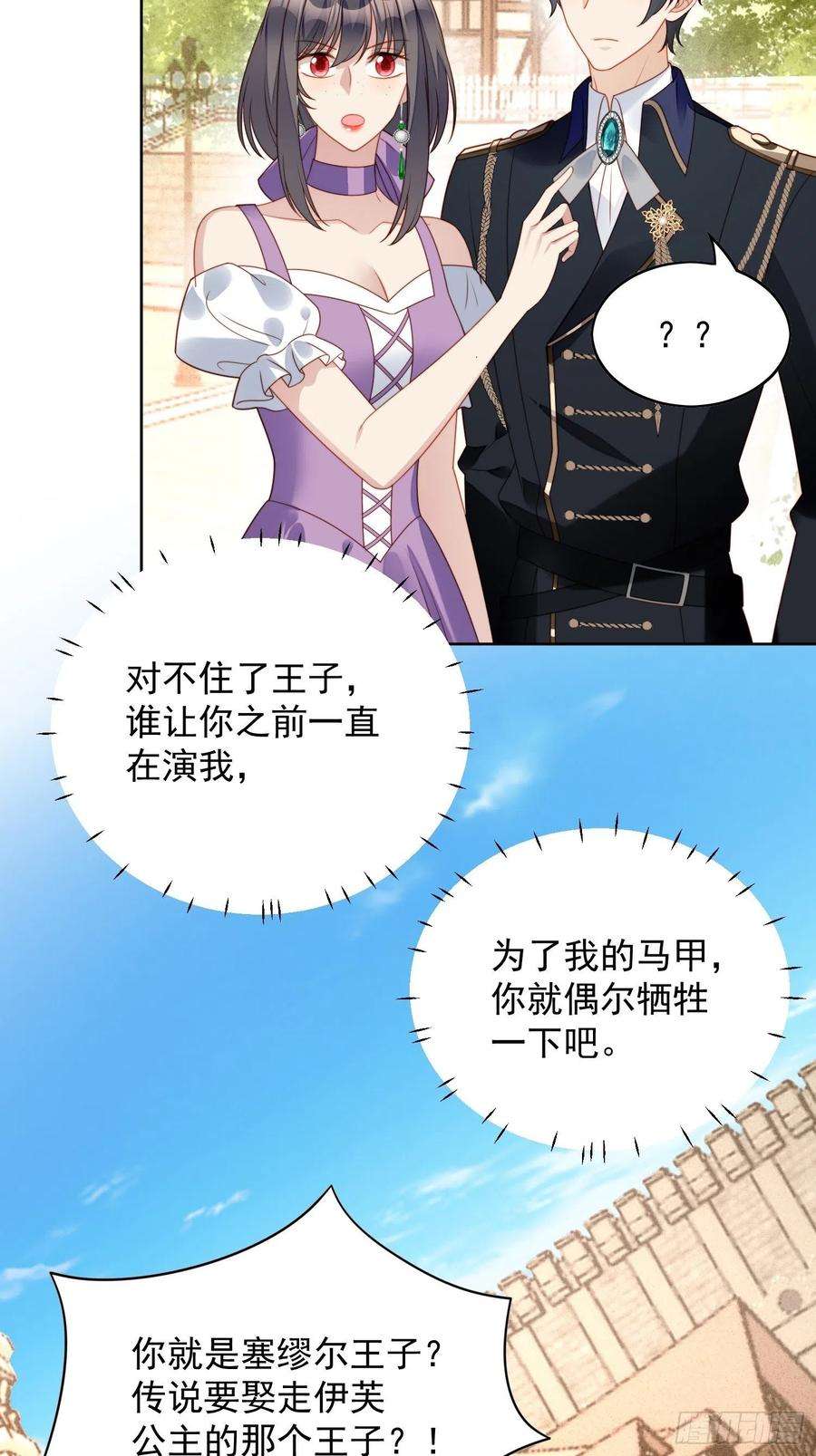某天穿成恶毒皇后五十八话 让我成为你的追随者