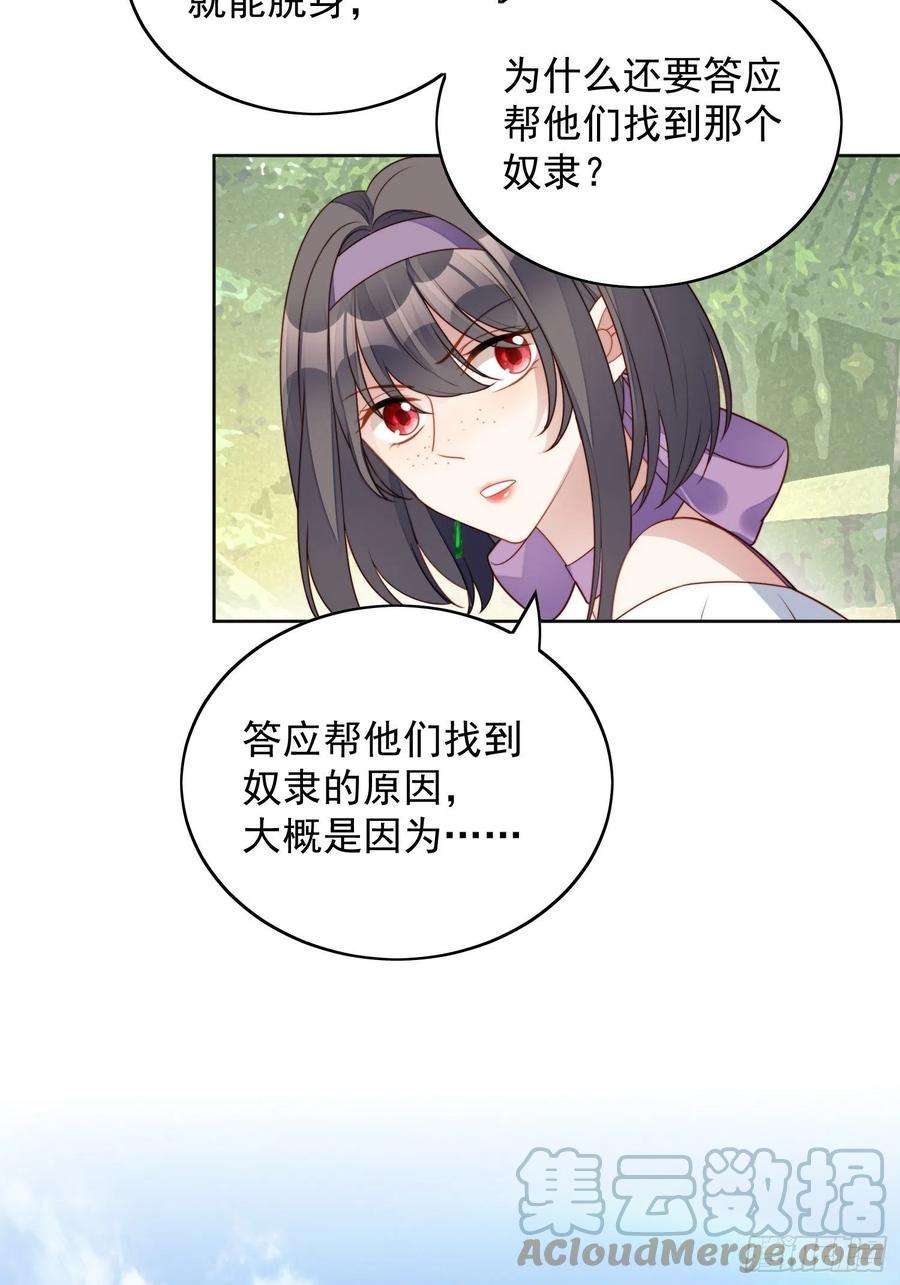 某天穿成恶毒皇后五十八话 让我成为你的追随者