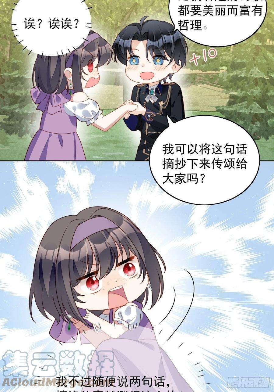 某天穿成恶毒皇后五十八话 让我成为你的追随者