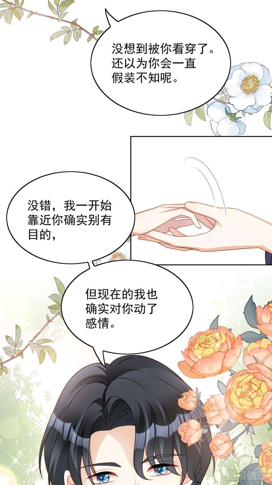 某天穿成恶毒皇后五十八话 让我成为你的追随者