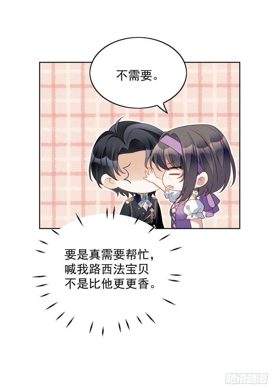 某天穿成恶毒皇后五十九话 王子的癖好