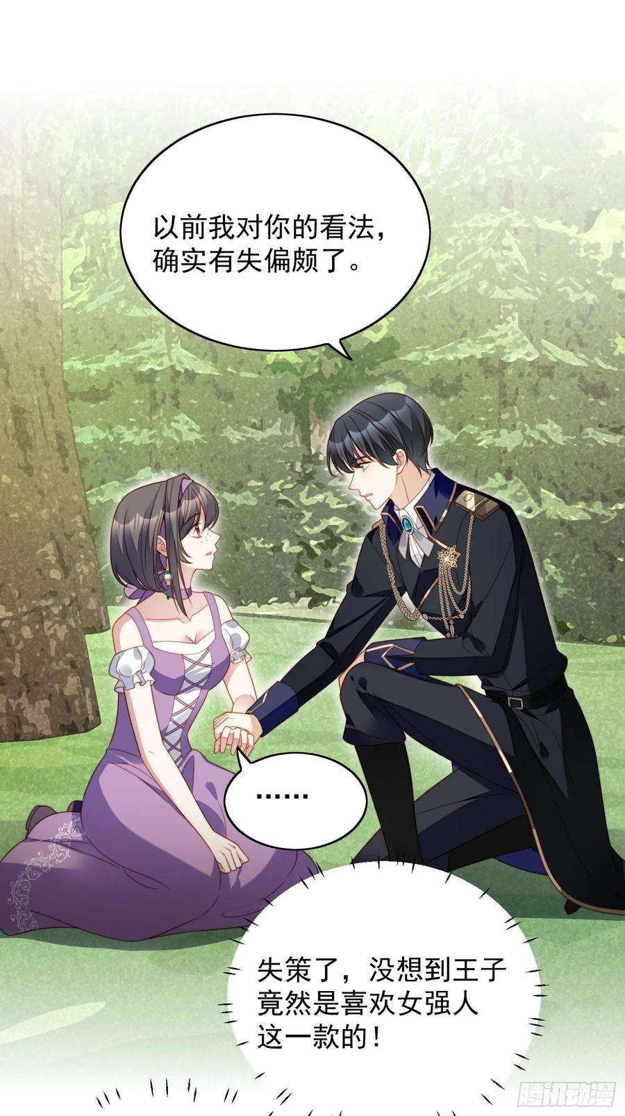 某天穿成恶毒皇后五十九话 王子的癖好
