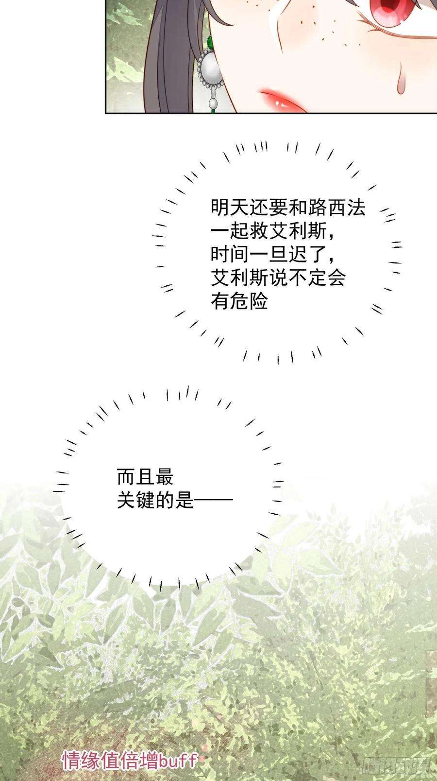 某天穿成恶毒皇后五十九话 王子的癖好