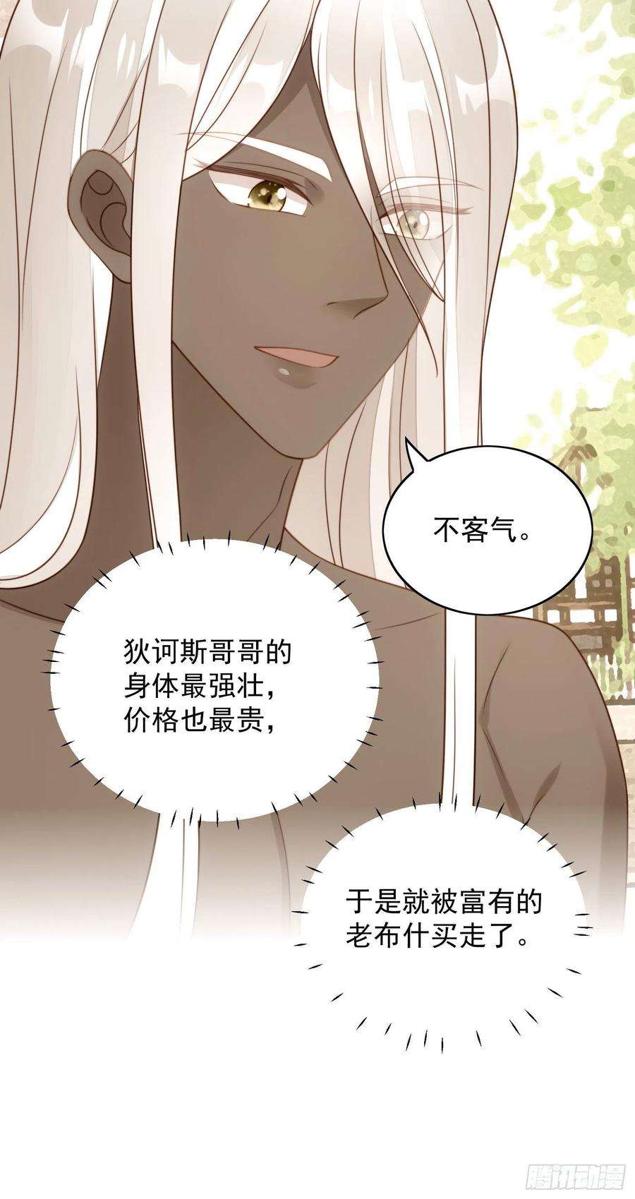 某天穿成恶毒皇后六十一话 凯瑟琳是我的