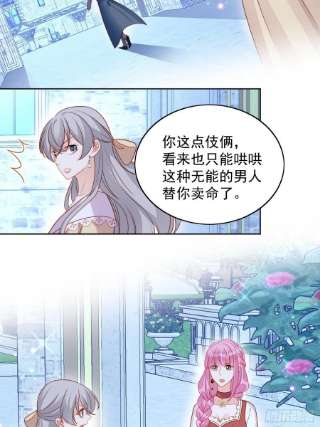 某天穿成恶毒皇后六十四话 还是想保护你