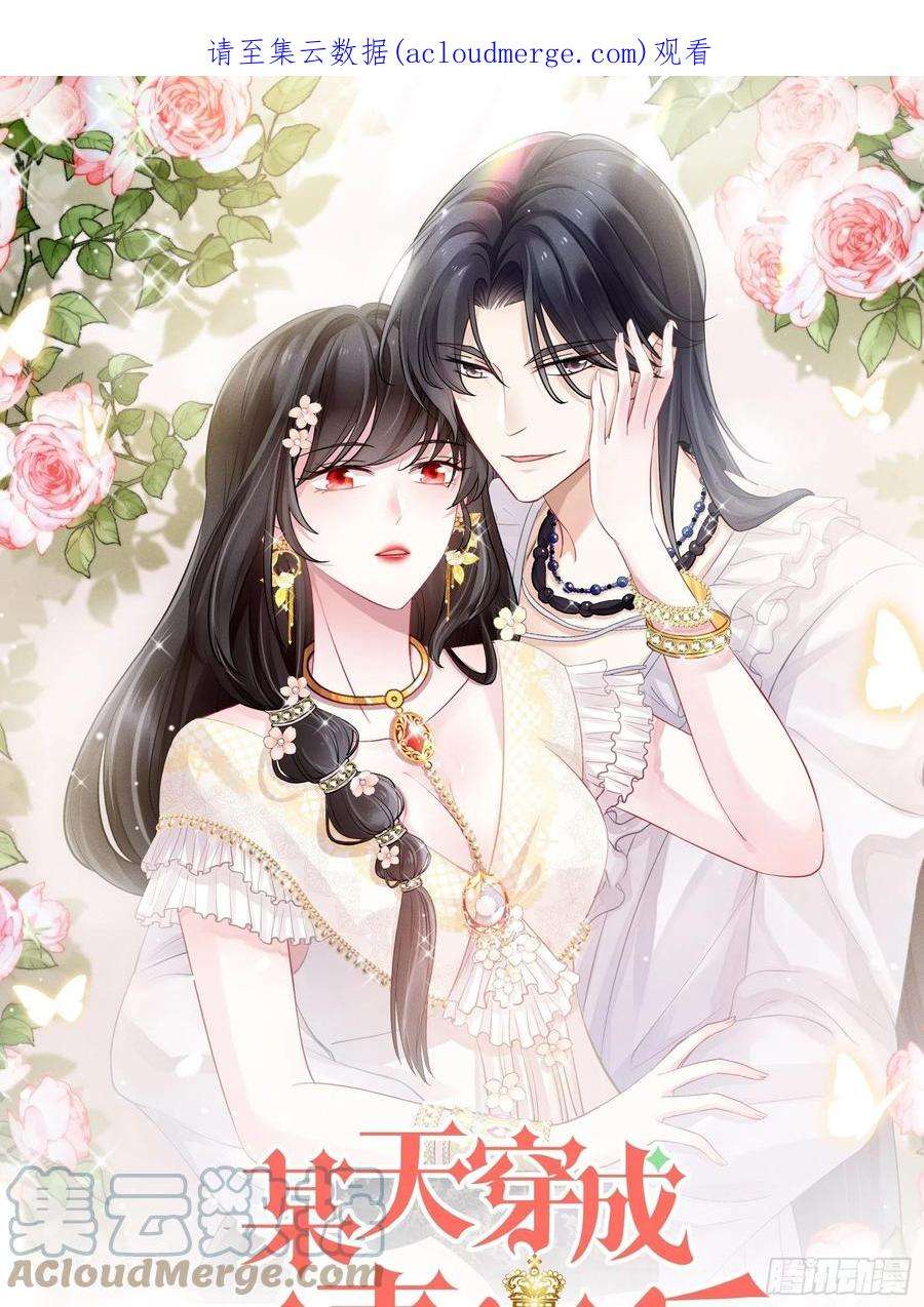 某天穿成恶毒皇后六十五话 我来救你了