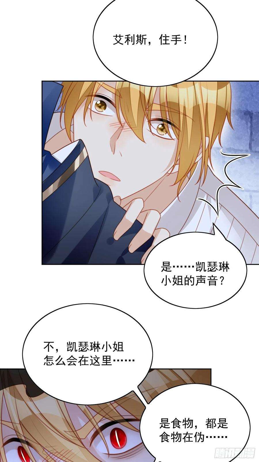 某天穿成恶毒皇后六十五话 我来救你了