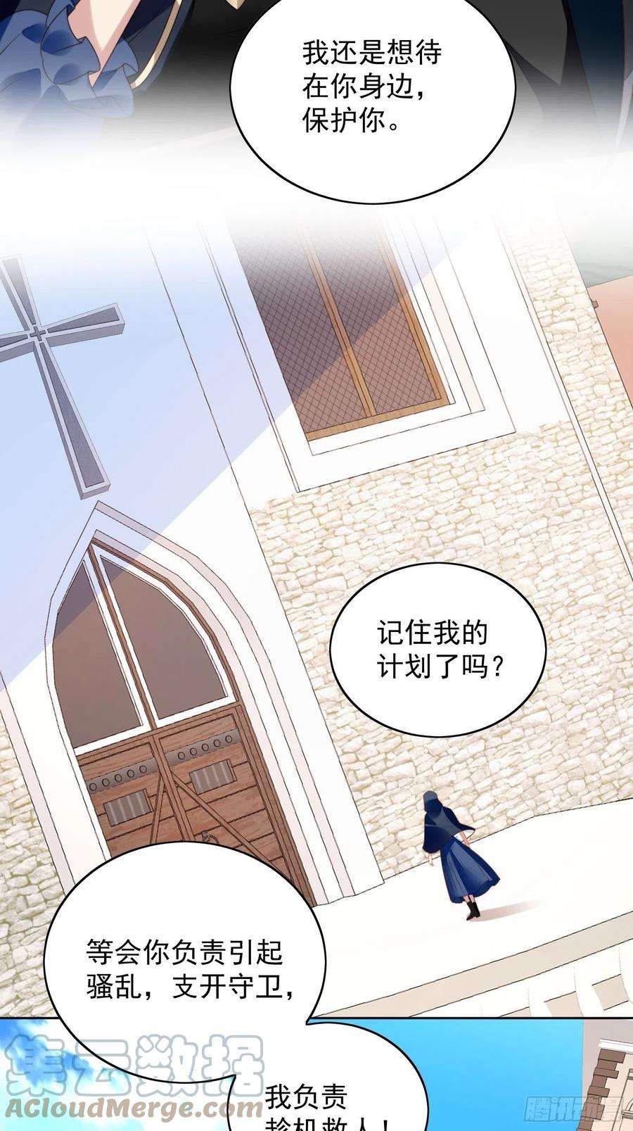 某天穿成恶毒皇后六十五话 我来救你了