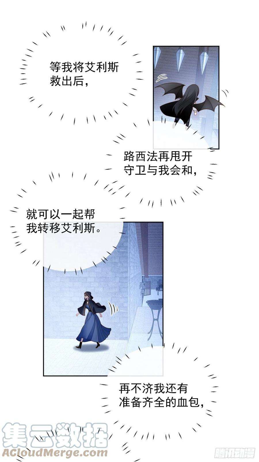 某天穿成恶毒皇后六十五话 我来救你了