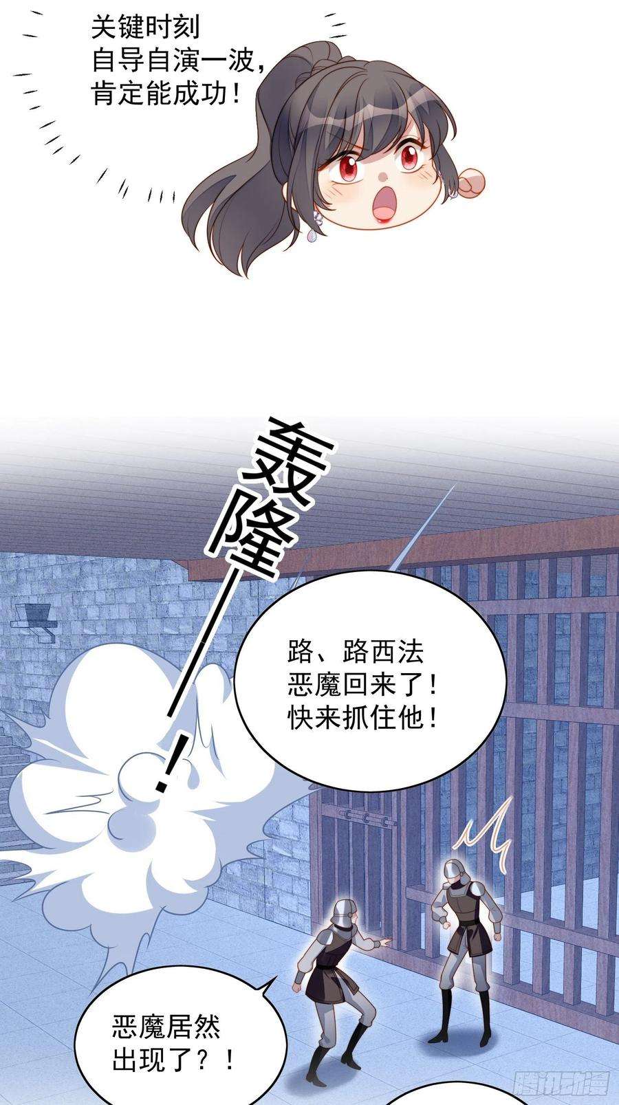 某天穿成恶毒皇后六十五话 我来救你了