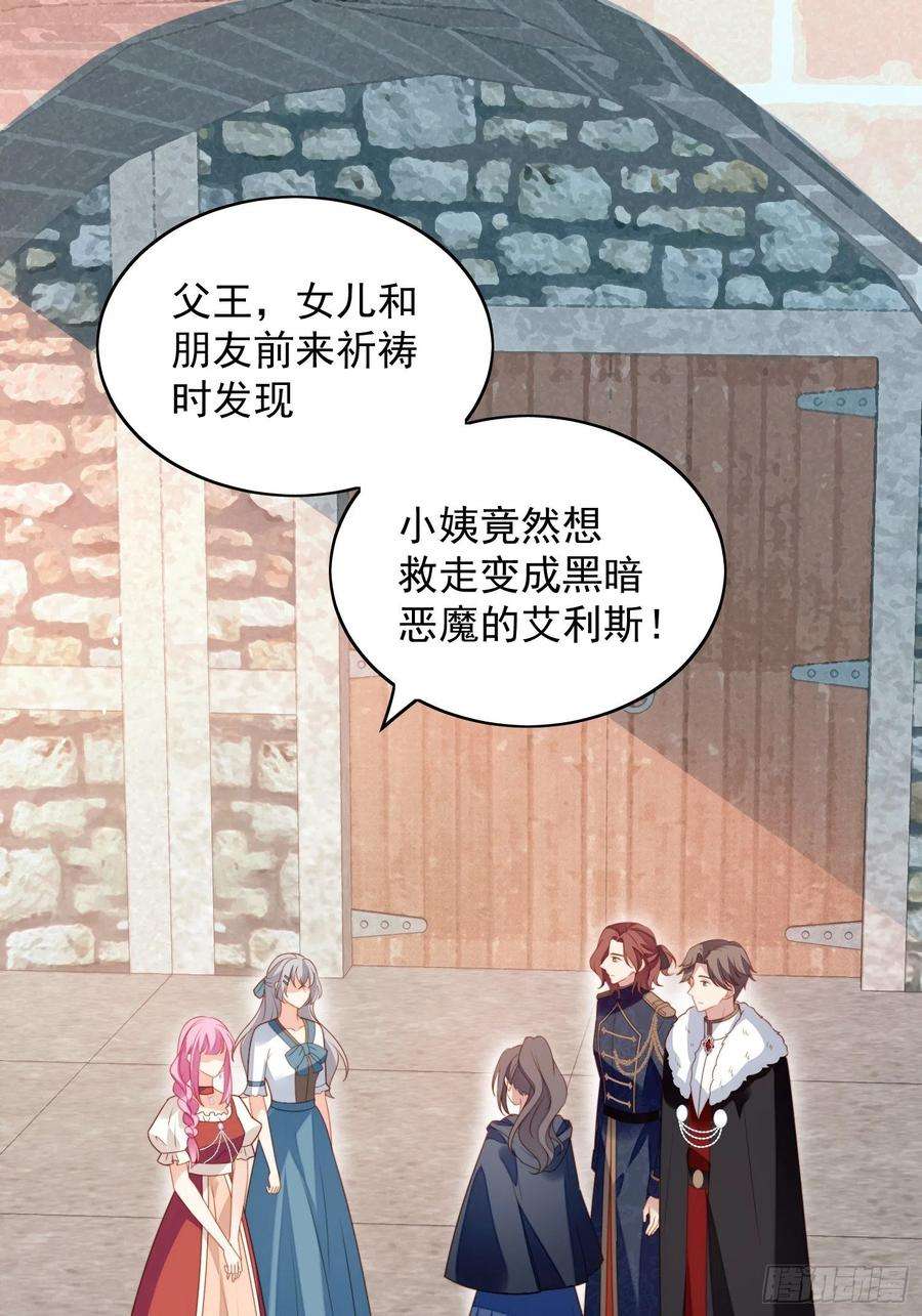 某天穿成恶毒皇后六十六话 杀死灵魂