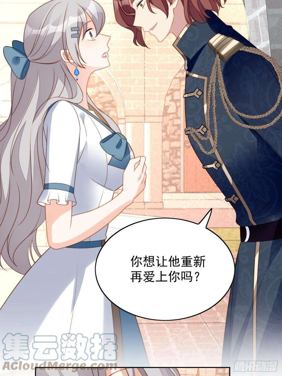 某天穿成恶毒皇后六十八话 想让他爱上你吗