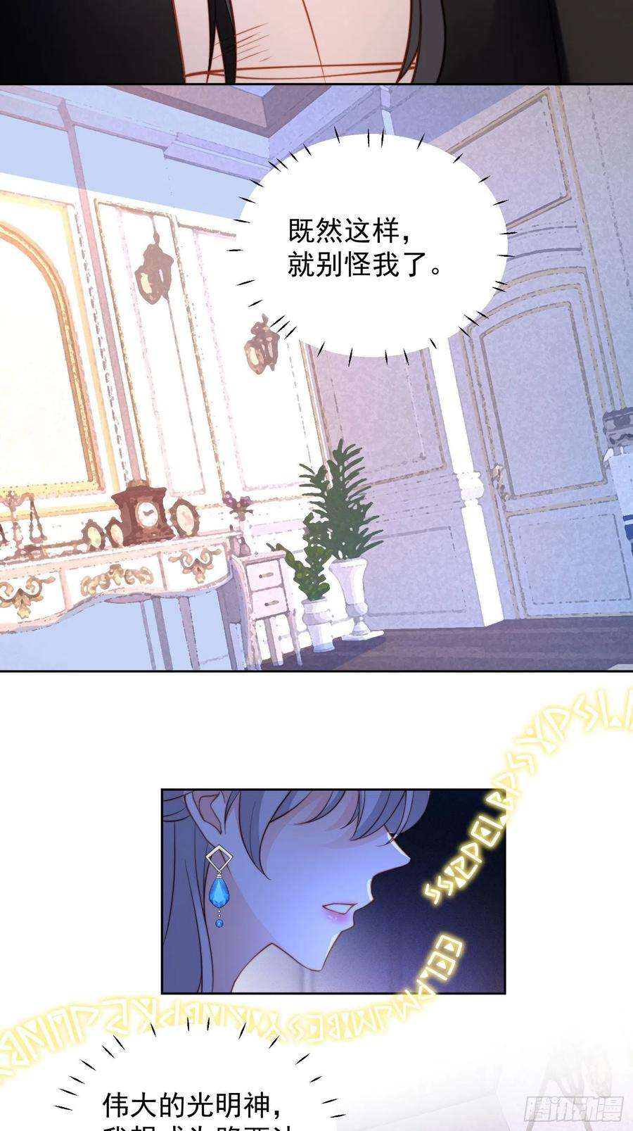 某天穿成恶毒皇后七十一话 路西法的变化