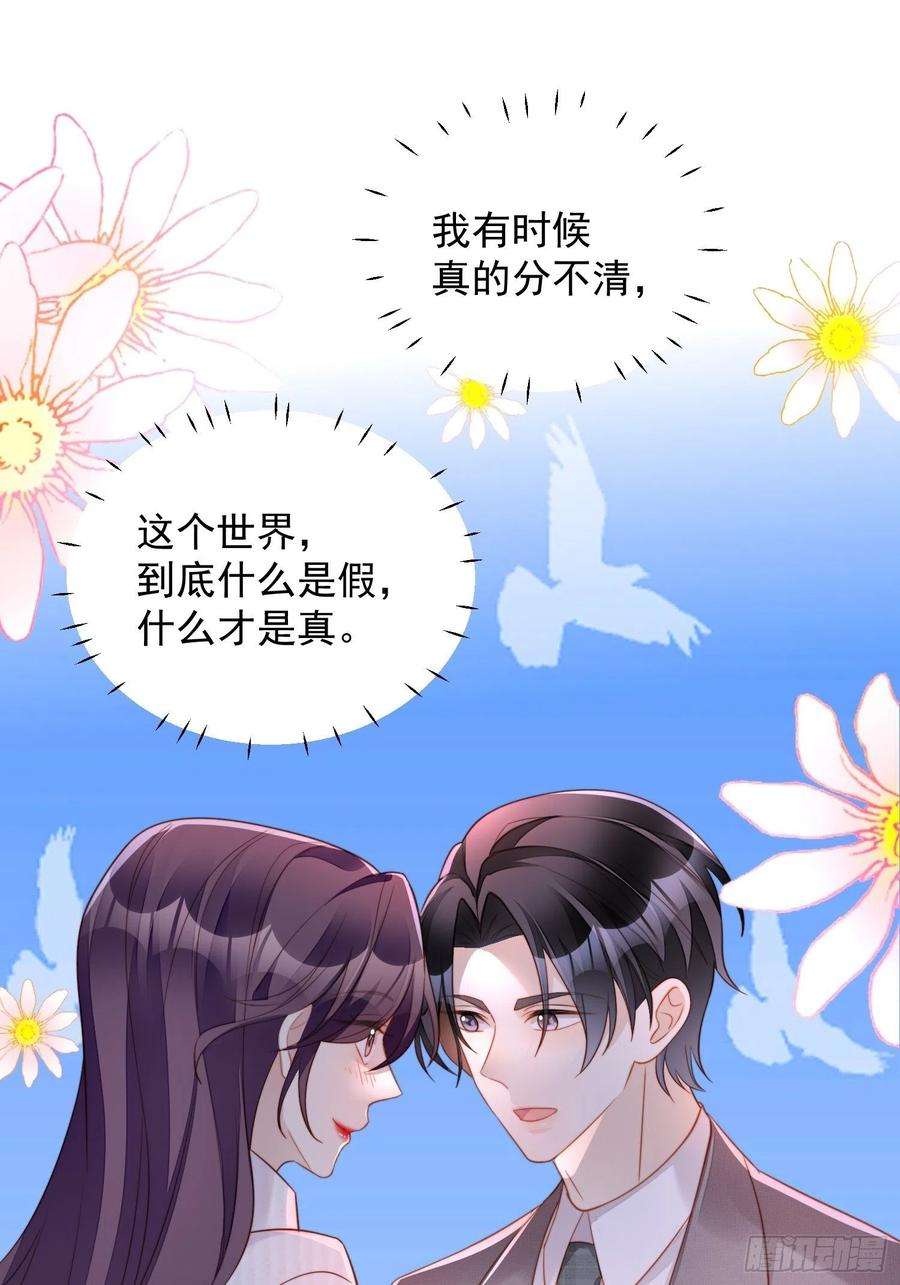 某天穿成恶毒皇后七十三话 真正的名字
