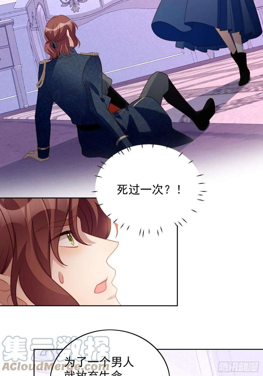 某天穿成恶毒皇后七十三话 真正的名字