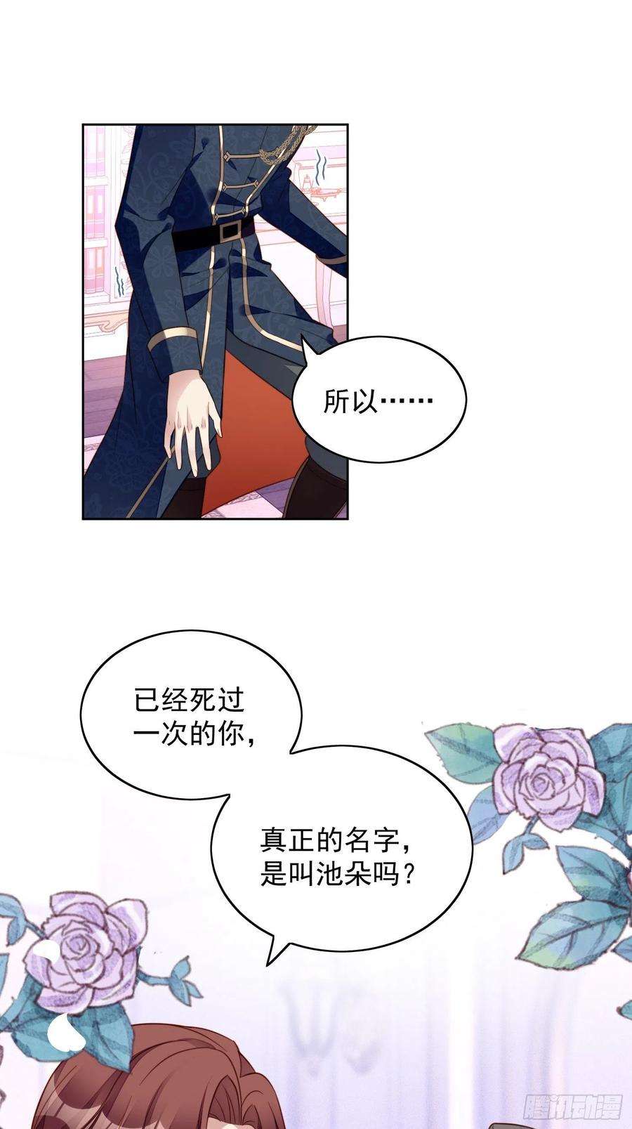 某天穿成恶毒皇后七十三话 真正的名字