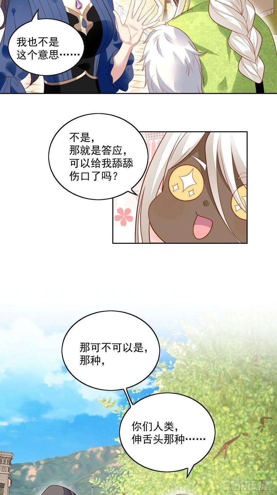 某天穿成恶毒皇后七十五话 又亲我！