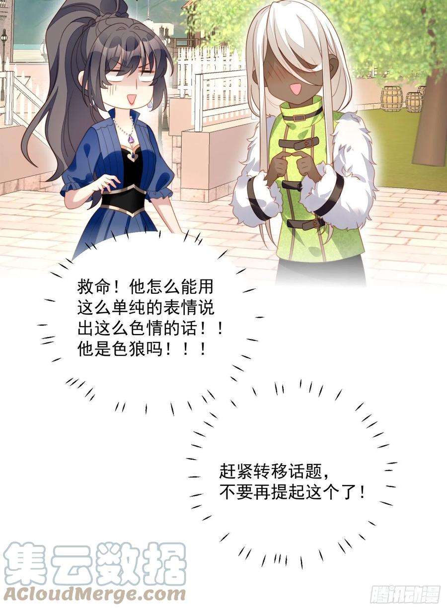 某天穿成恶毒皇后七十五话 又亲我！