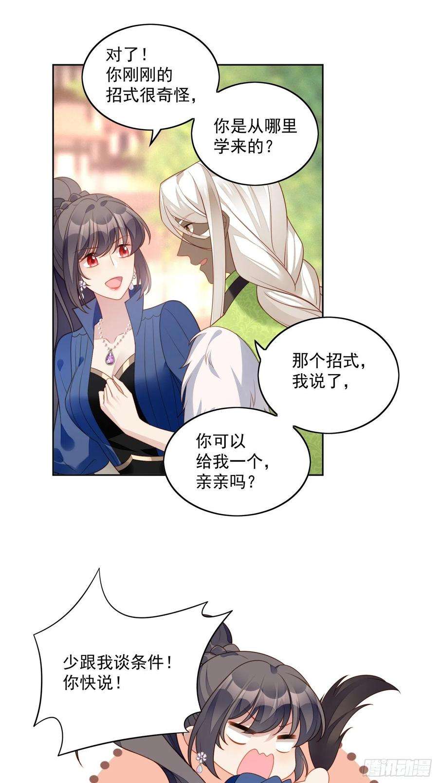 某天穿成恶毒皇后七十五话 又亲我！