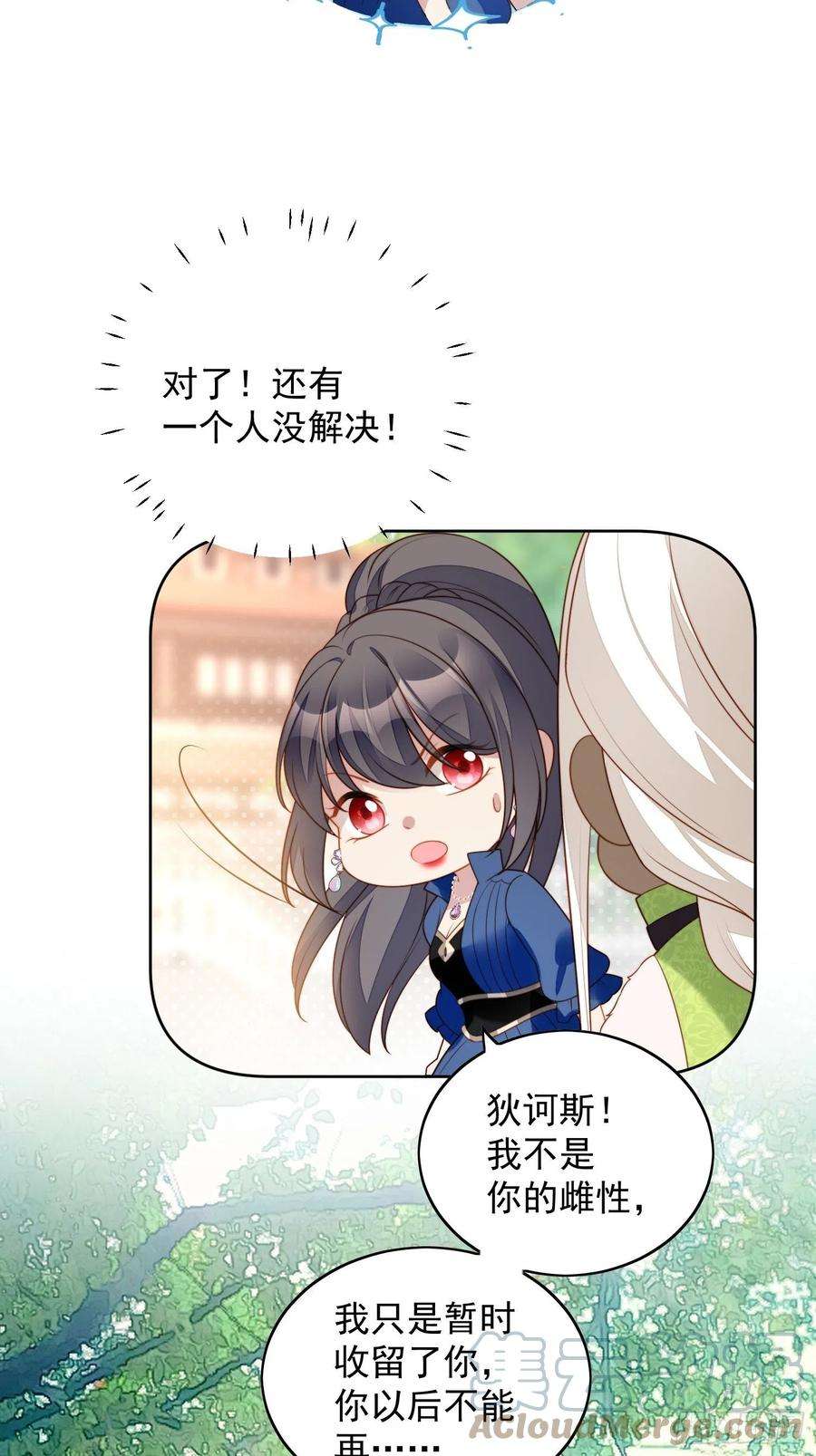 某天穿成恶毒皇后七十五话 又亲我！