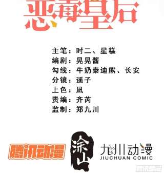 某天穿成恶毒皇后七十六话 我的妻子