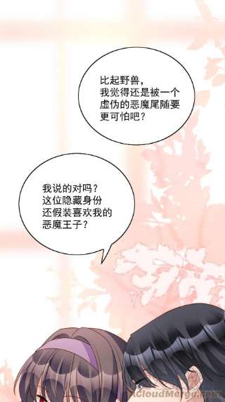 某天穿成恶毒皇后七十六话 我的妻子