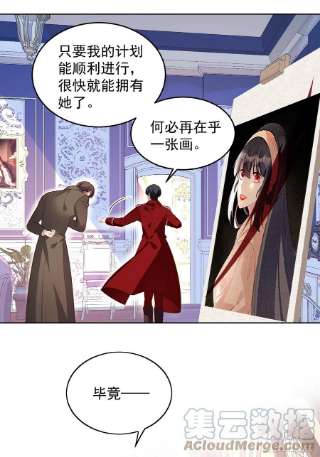 某天穿成恶毒皇后七十六话 我的妻子