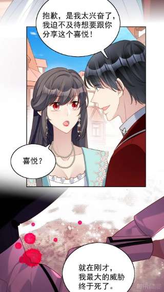 某天穿成恶毒皇后七十六话 我的妻子