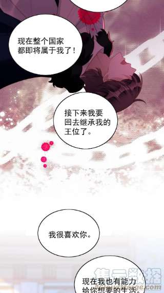 某天穿成恶毒皇后七十六话 我的妻子
