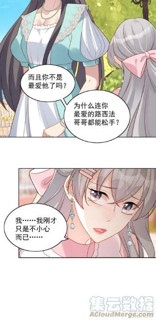 某天穿成恶毒皇后七十八话绿茶的手段