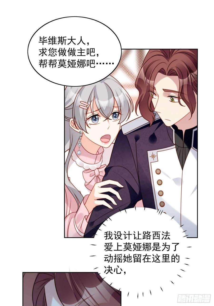 某天穿成恶毒皇后七十九话 把路西法还给我