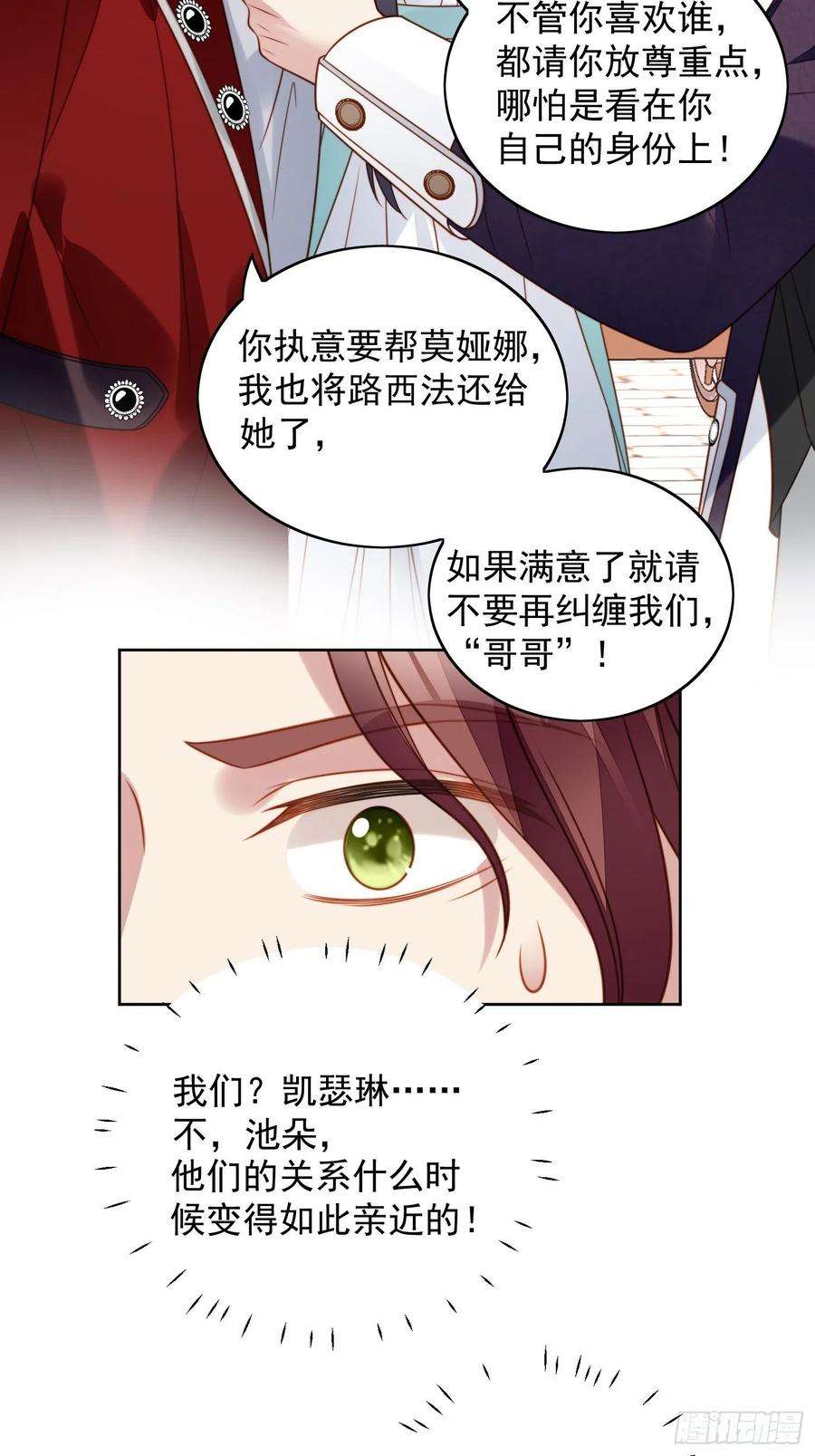 某天穿成恶毒皇后七十九话 把路西法还给我