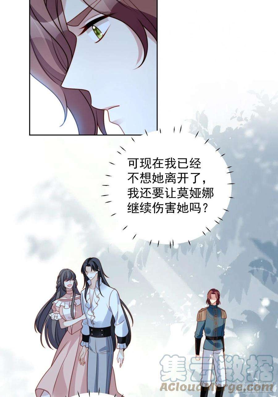 某天穿成恶毒皇后七十九话 把路西法还给我