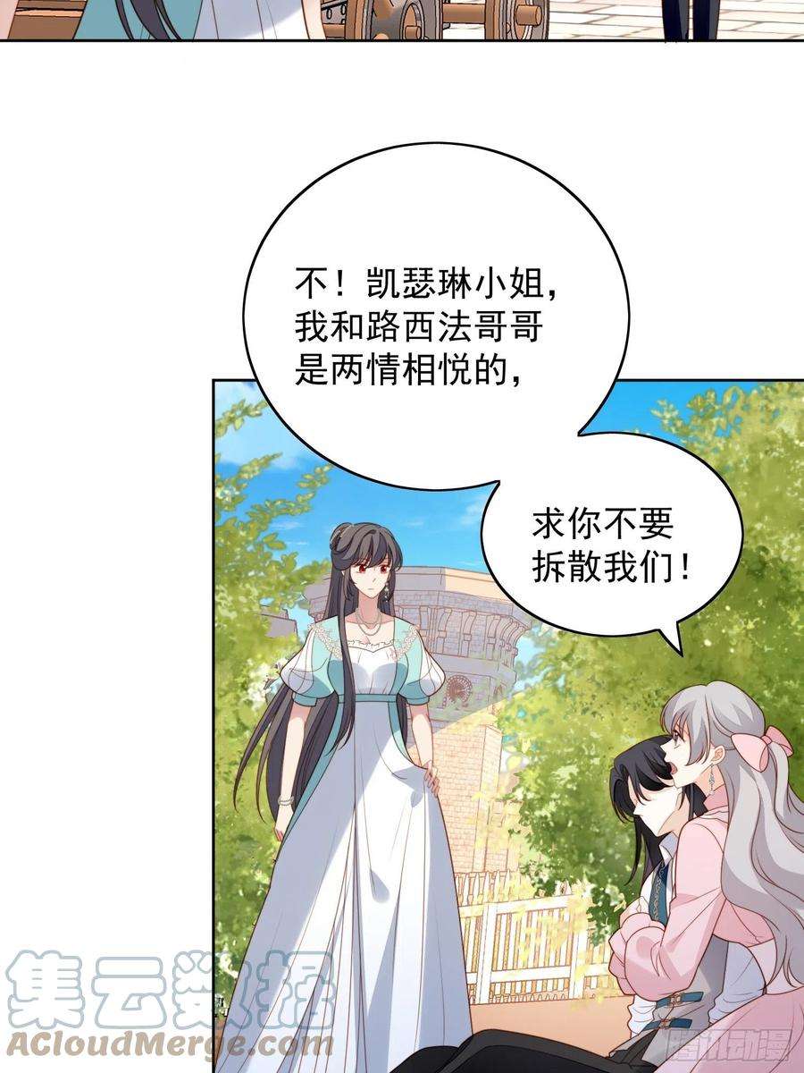 某天穿成恶毒皇后七十九话 把路西法还给我