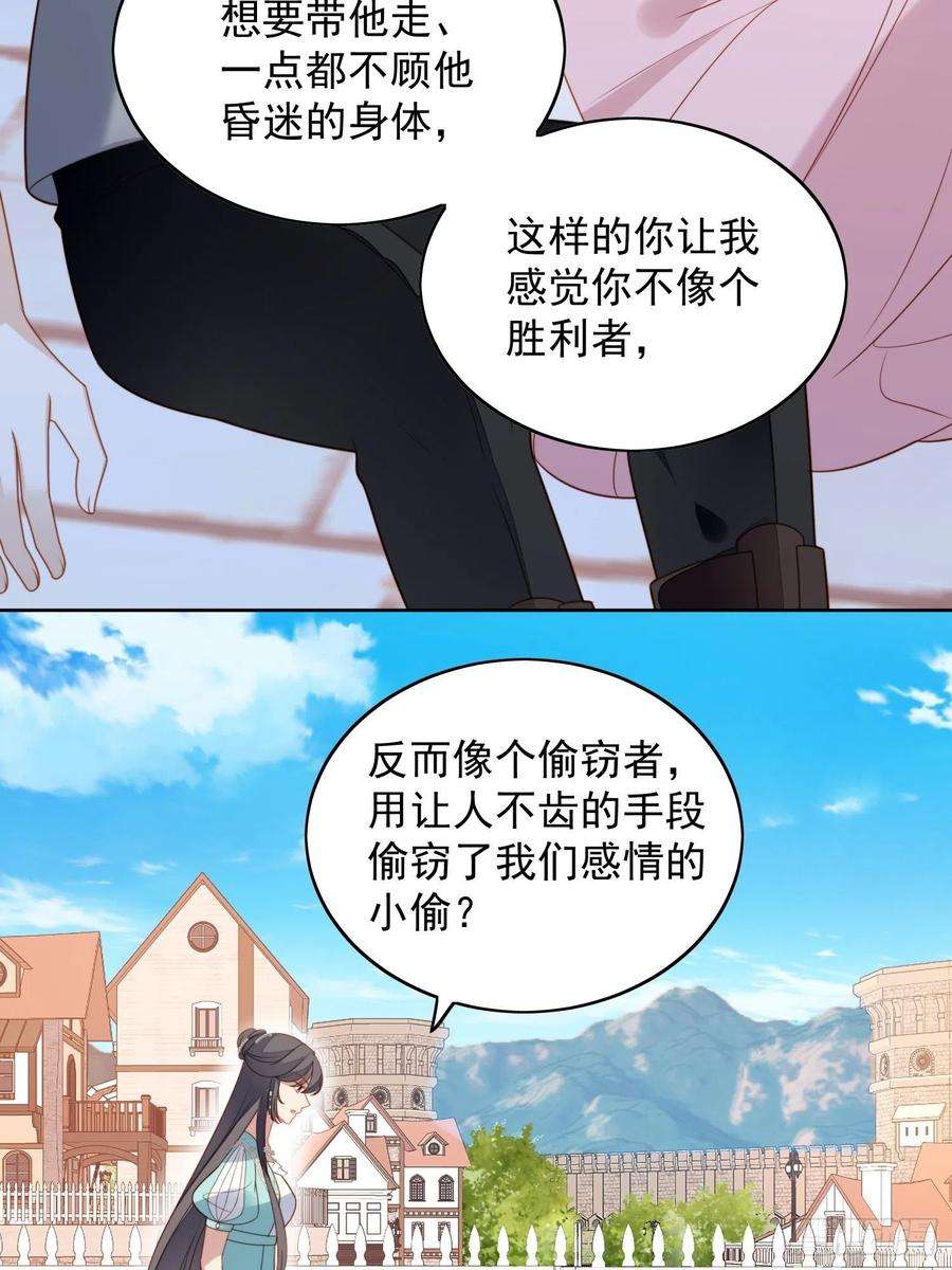 某天穿成恶毒皇后七十九话 把路西法还给我
