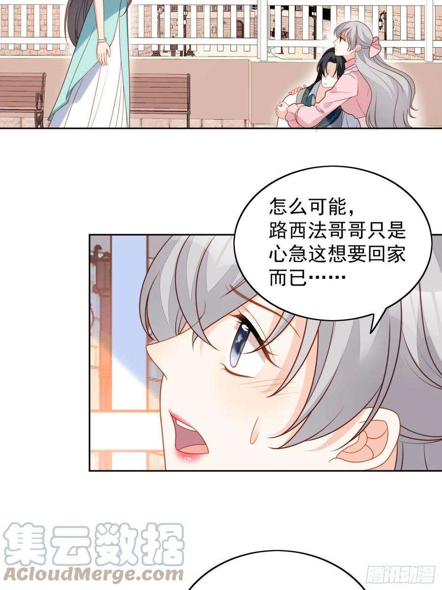 某天穿成恶毒皇后七十九话 把路西法还给我
