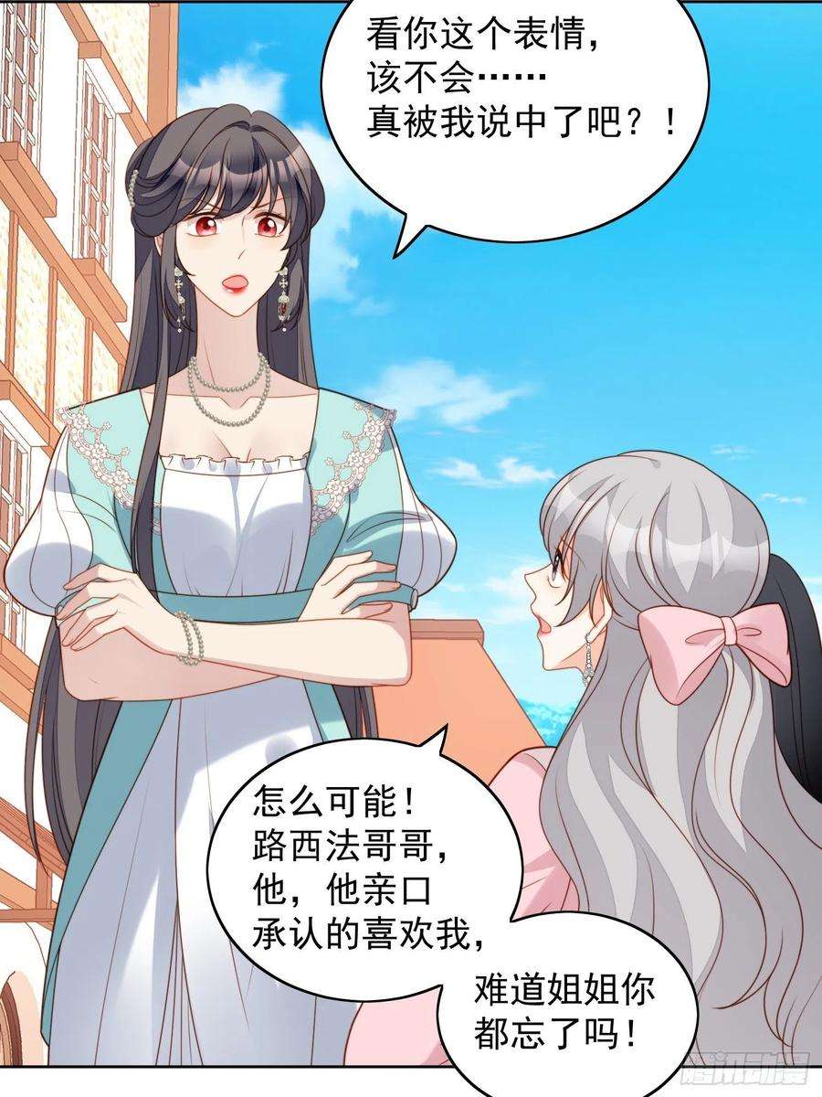 某天穿成恶毒皇后七十九话 把路西法还给我