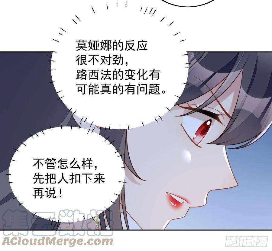 某天穿成恶毒皇后七十九话 把路西法还给我